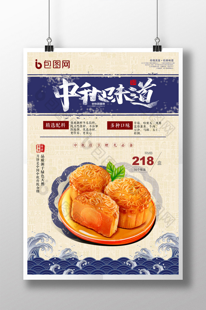 中式中秋味道月饼促销模板图片图片