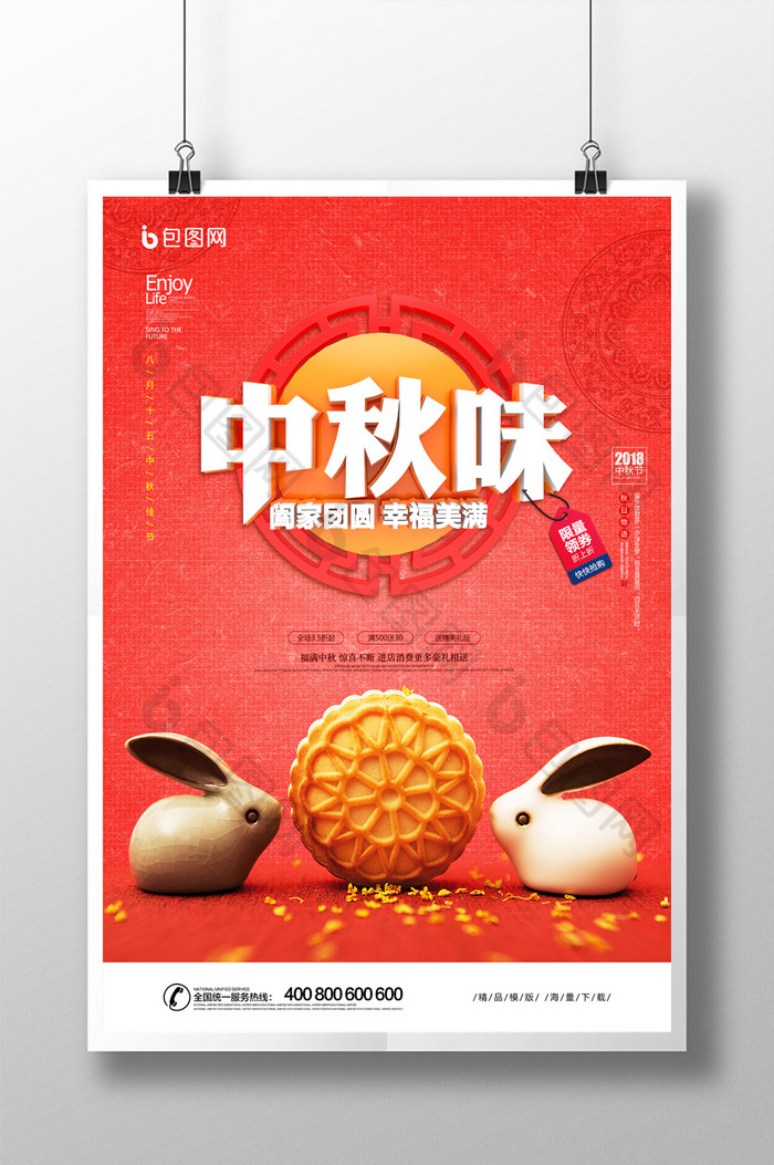 中国风红色中秋佳节节日宣传海报设计