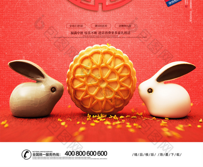 中国风红色中秋佳节节日宣传海报设计