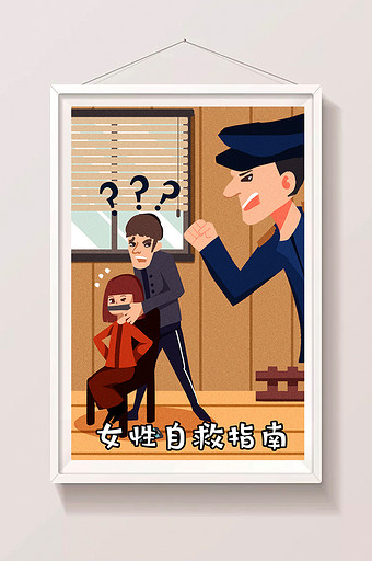 卡通社会民生女性被绑架机智报警海报插画图片