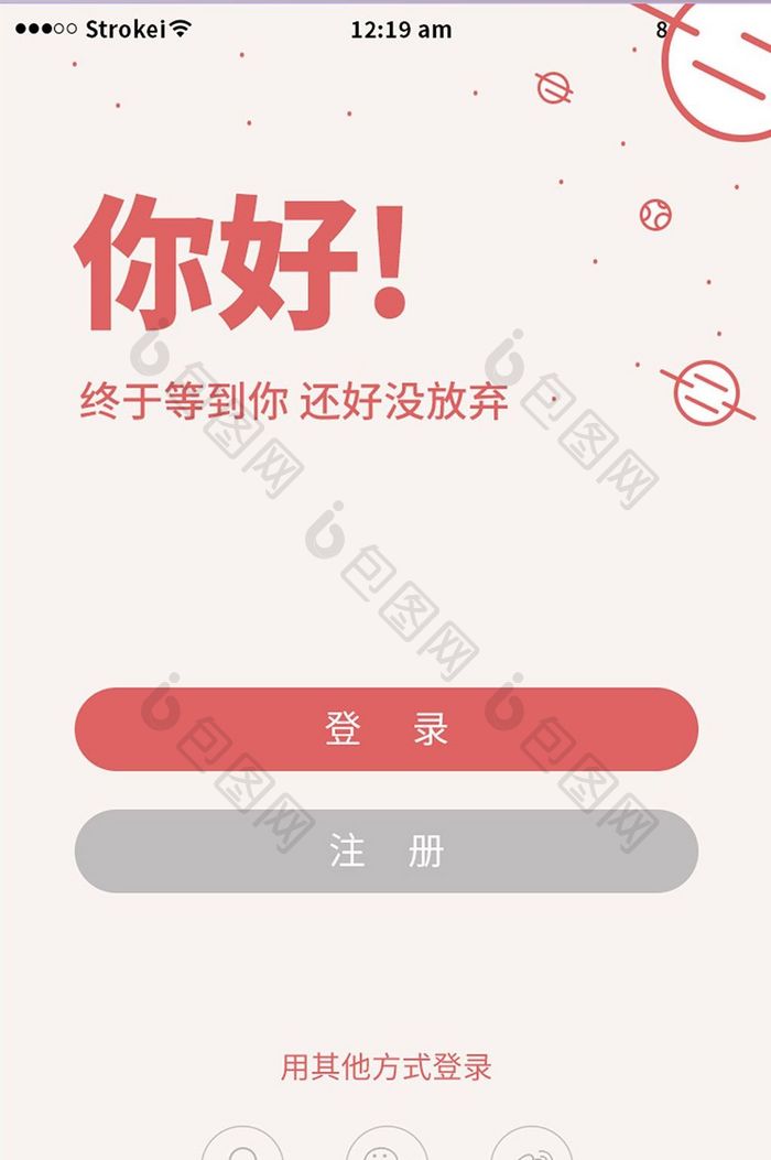 红色简约教育UI登录界面