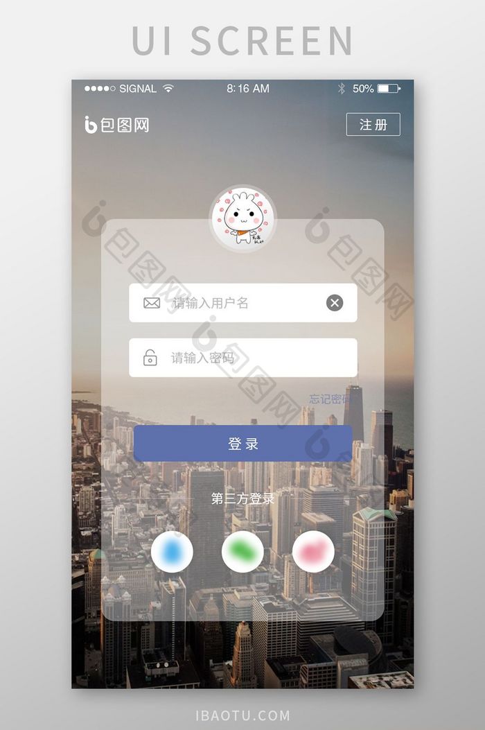 简约商务APP注册登录移动界面