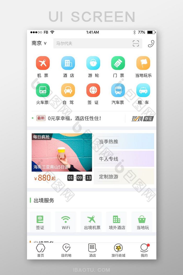 精美旅游应用首页界面图片图片