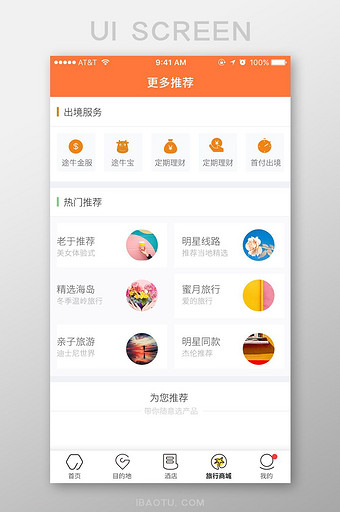 精品扁平橙色旅游应用更多服务图片