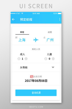 精美全套蓝色扁平航空机票预订UI移动页面