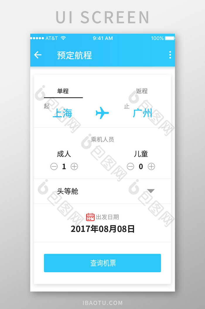 精美全套蓝色扁平航空机票预订UI移动页面图片图片