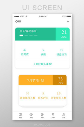 精美扁平在线教育应用学习计划UI移动页面