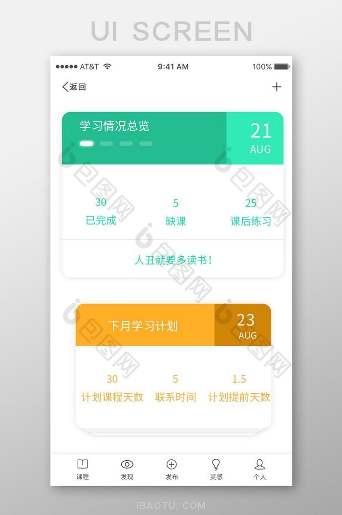 精美扁平在线教育应用学习计划UI移动页面图片图片