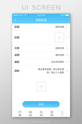 精美蓝色扁平在线教育应用发布作品UI页面