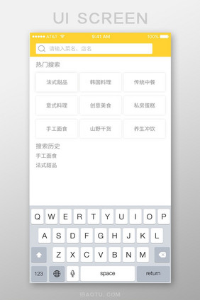 精美黄色扁平美食应用搜索页面