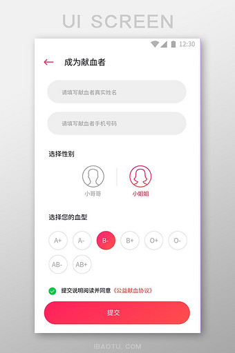 简约苹果商城风献血信息APP手机设计模板图片