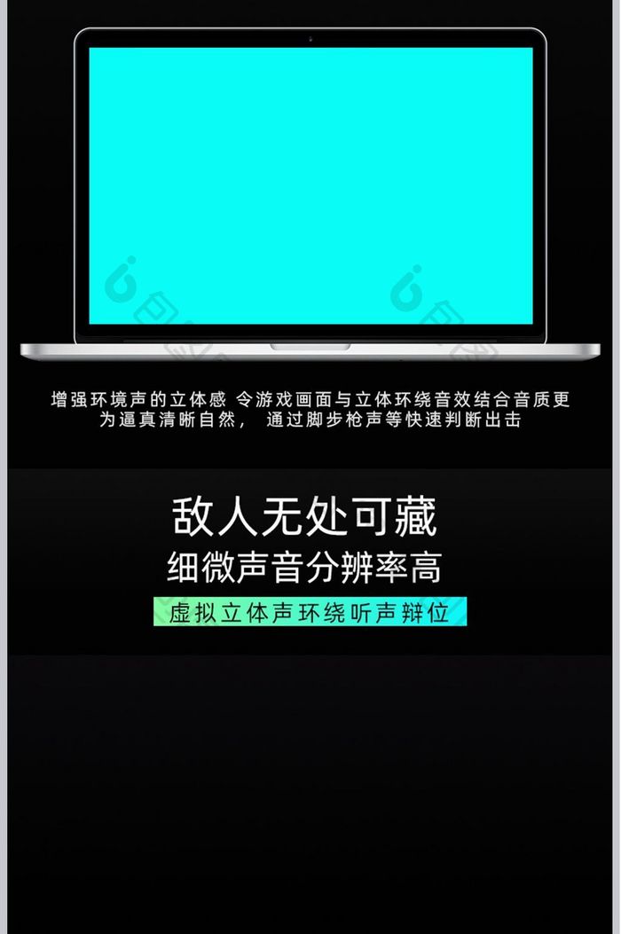 绝地求生电竞游戏耳机详情页