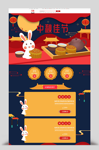 中秋佳节兔子月饼红色喜庆插画首页图片