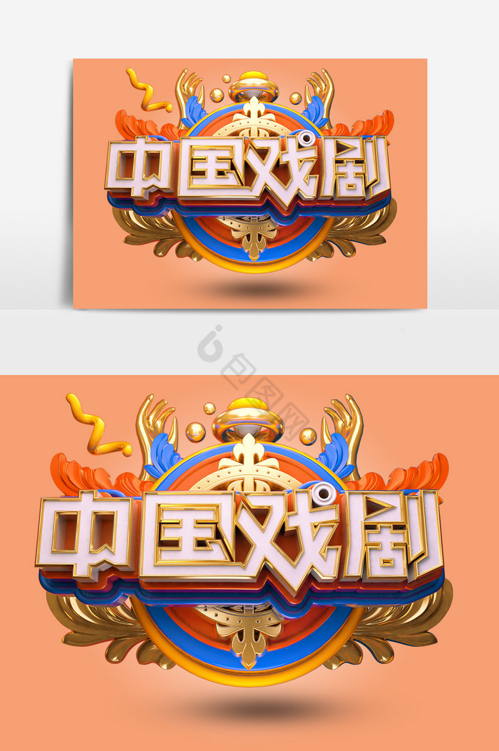 c4d中国戏剧艺术字典雅京剧画册封面设手绘卡通戏曲传统文化微信首图