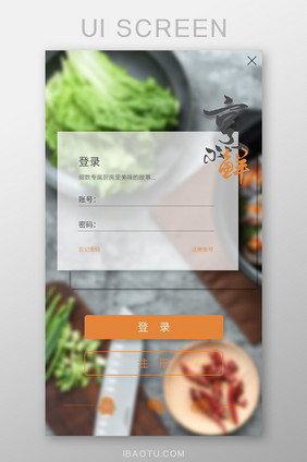 透明卡片美食APP登录注册UI移动界面