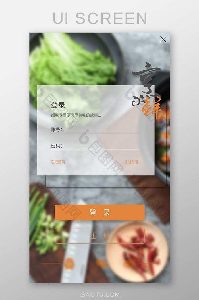 透明卡片美食APP登录注册UI移动界面