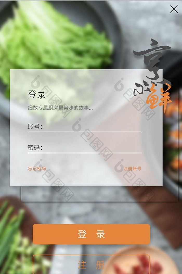 透明卡片美食APP登录注册UI移动界面