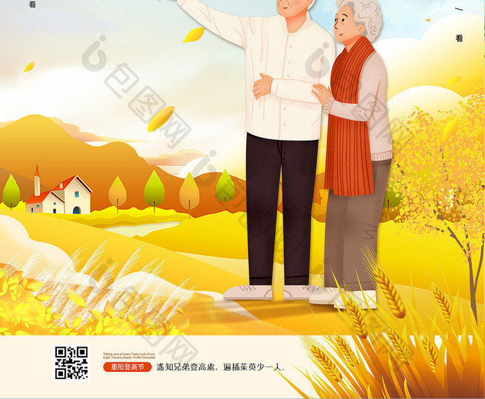 九九重阳节敬老宣传海报设计
