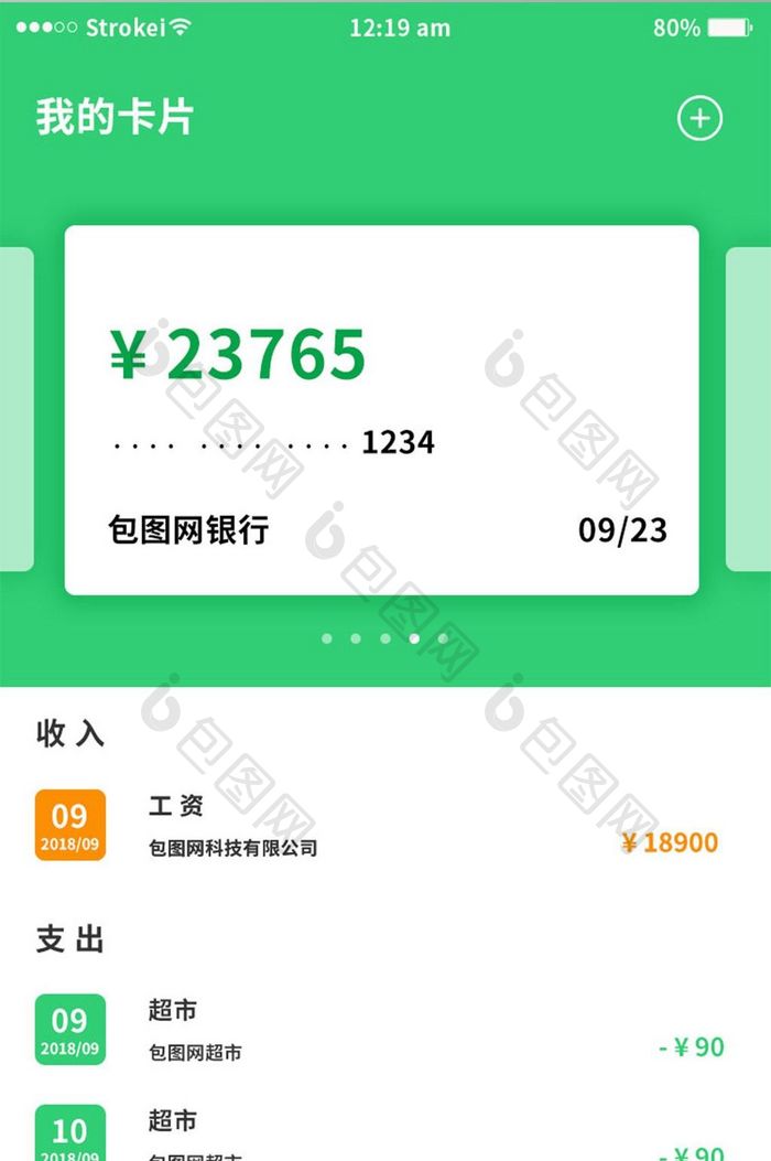 绿色简约金融记账UI首页界面