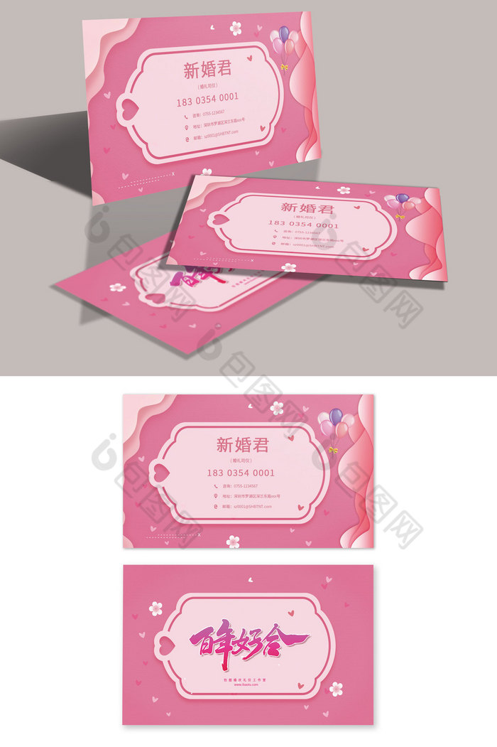 梦幻的婚礼司仪名片图片模板-包图网