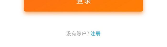 简洁扁平登录注册页面app