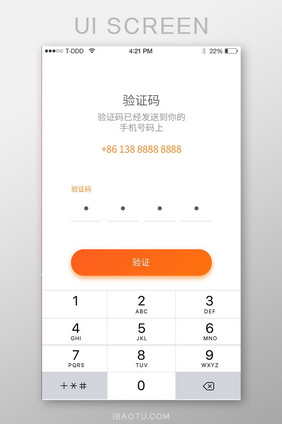 简洁扁平手机验证app界面