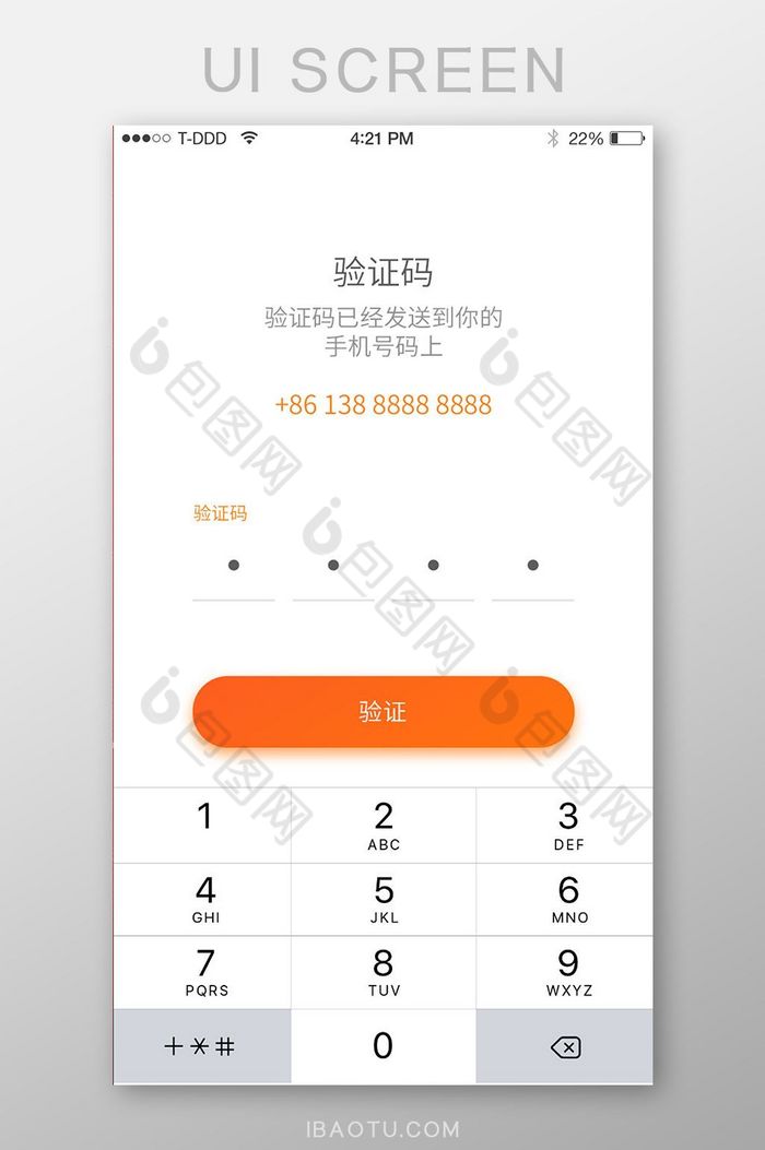 简洁扁平手机验证app界面图片图片
