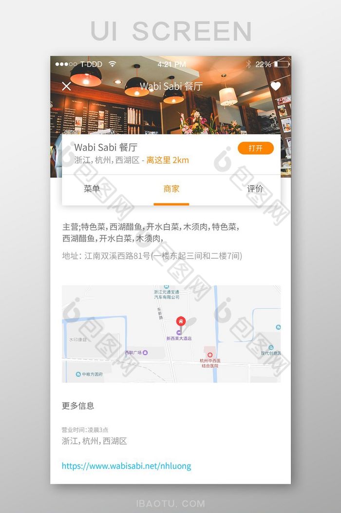 餐厅简介app界面图片图片