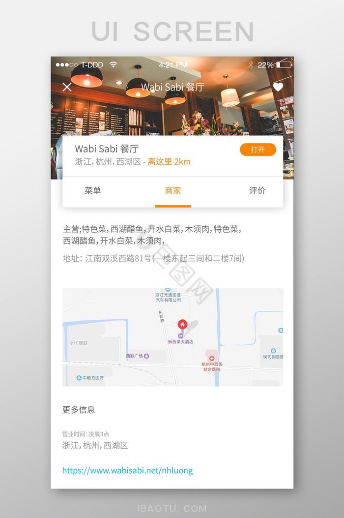 餐厅简介app界面图片