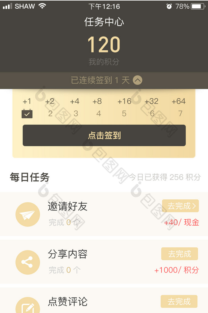 高端黑金打卡签到任务会员app页面设计