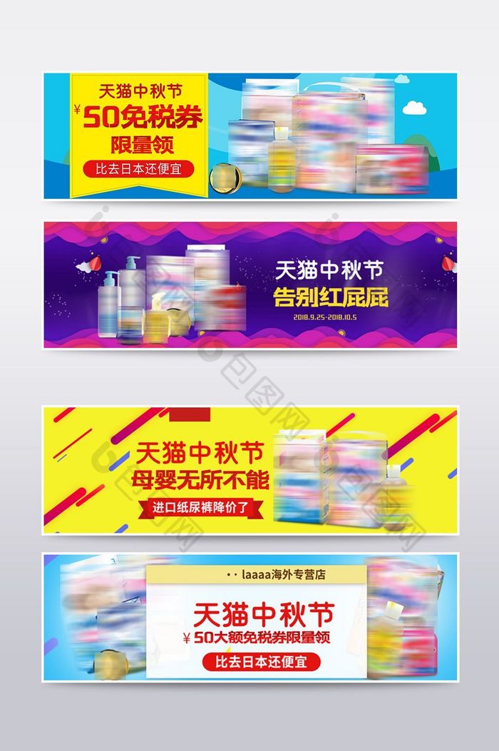 淘宝电商中秋母婴尿裤零食海报banner