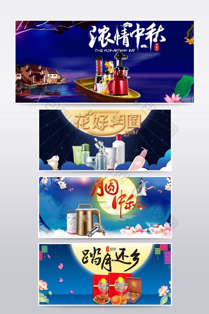 中秋佳节淘宝天猫banner海报