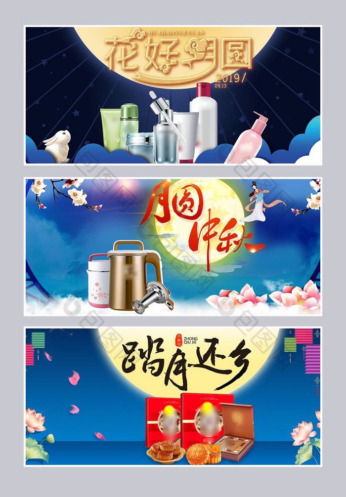 中秋佳节淘宝天猫banner海报