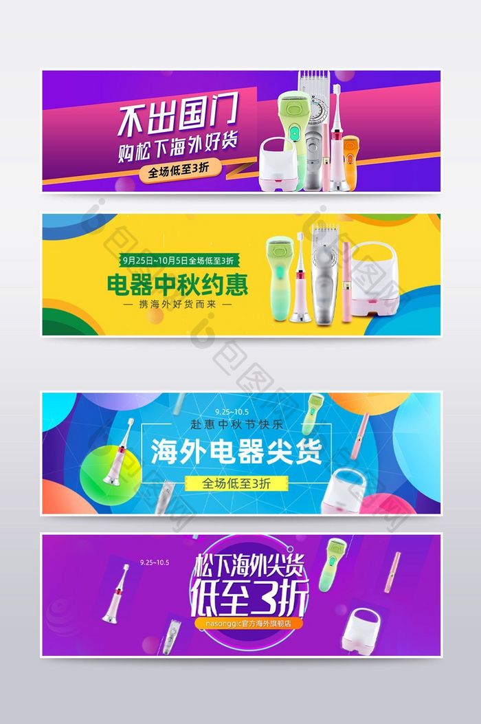 淘宝电商中秋电器数码促销海报banner