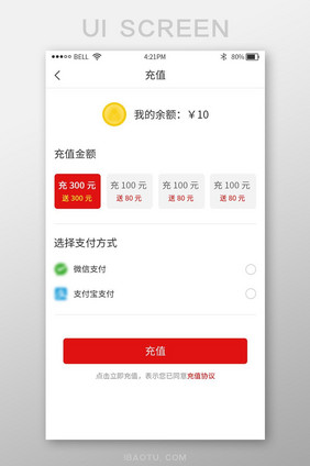 小清新购物商城app余额充值UI界面