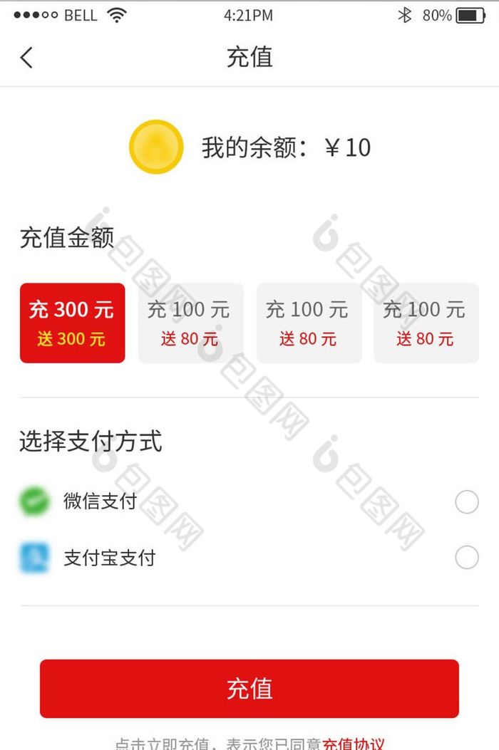 小清新购物商城app余额充值ui界面