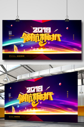 2019领航新时代新年舞台背景