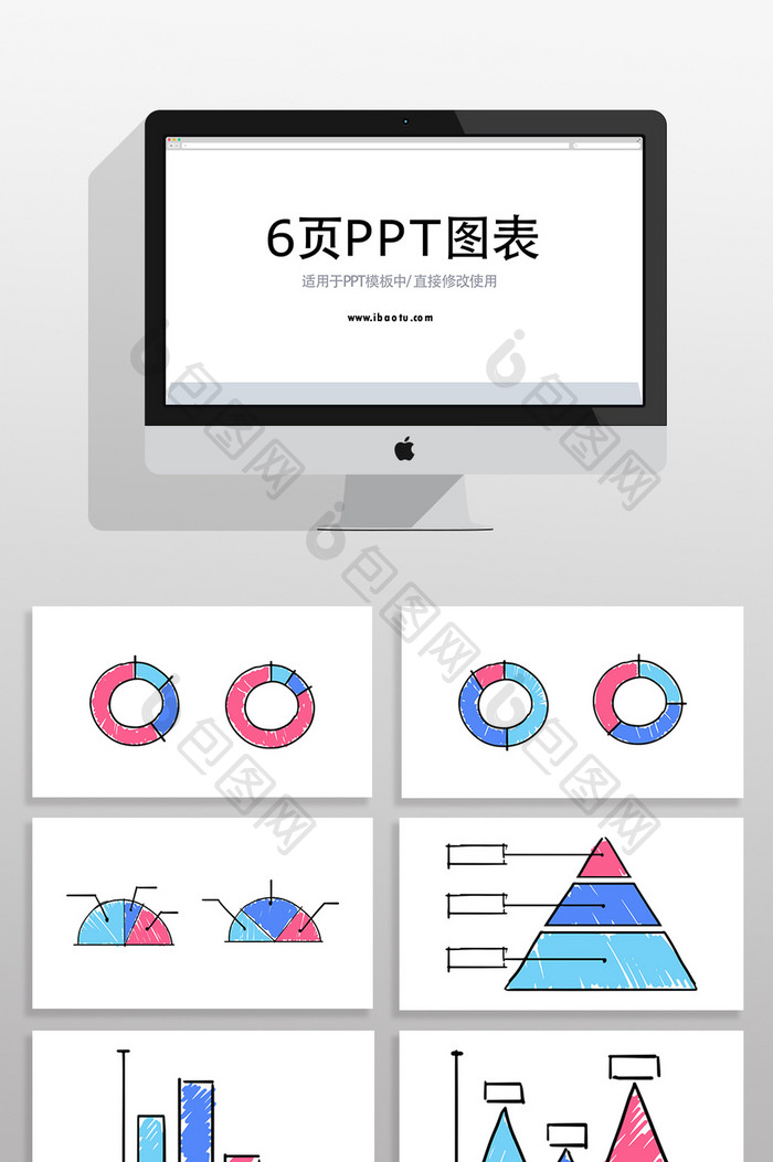 流程关系分析PPT商业信息图表元素