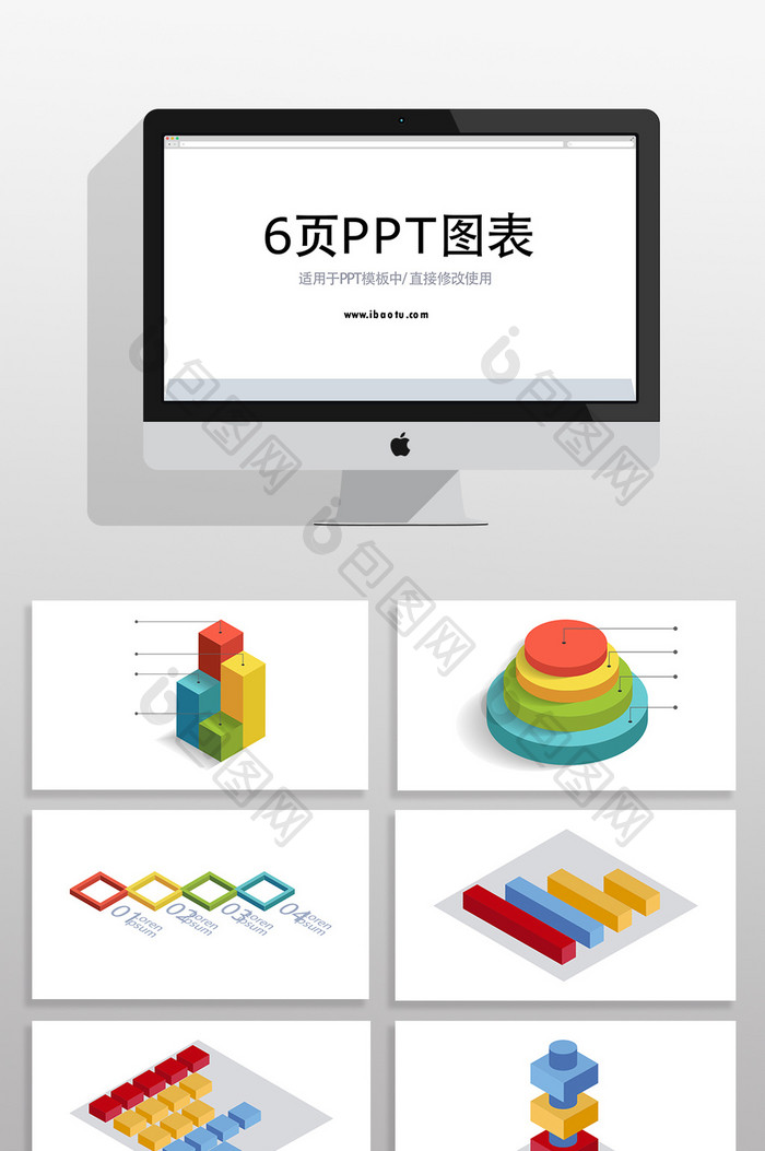 彩色3D分析信息PPT图表元素