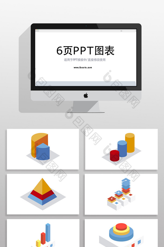 彩色信息分析PPT图表元素