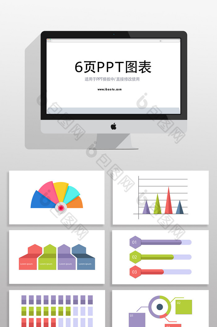 流程数据关系PPT商业信息图表元素