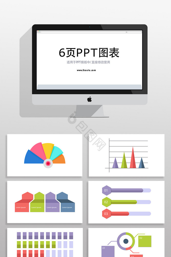 流程数据关系PPT商业信息图表元素图片