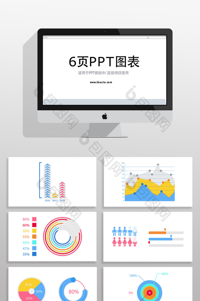 流程关系数据PPT商业信息图表元素