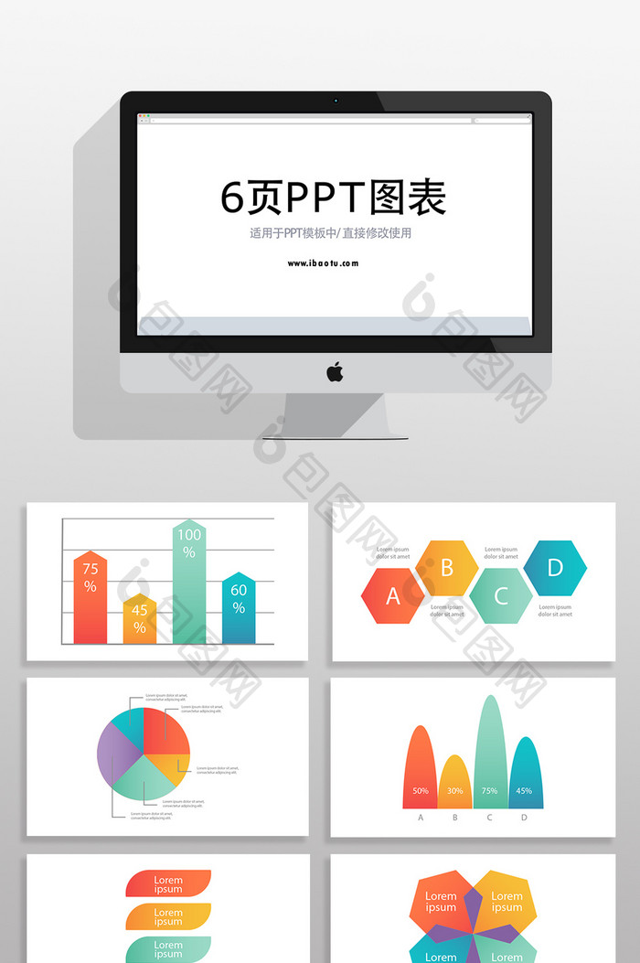 流程PPT商业信息图表元素