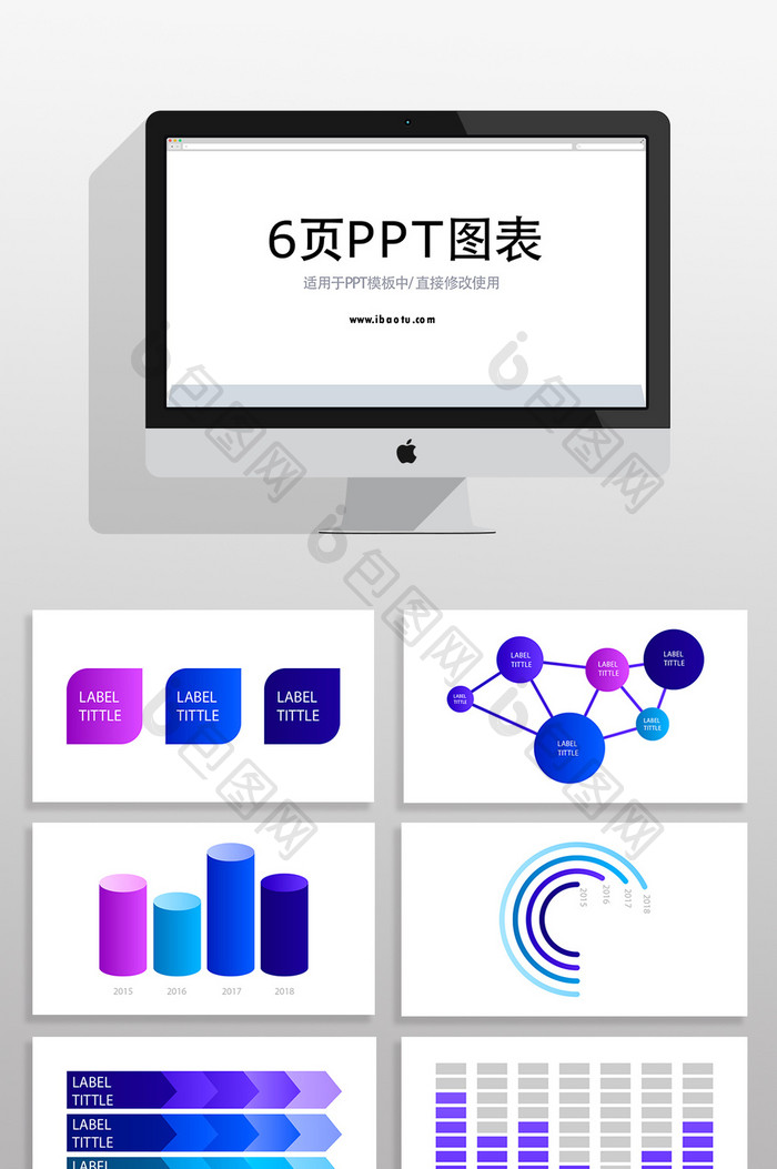 渐变流程关系PPT商业信息图表元素