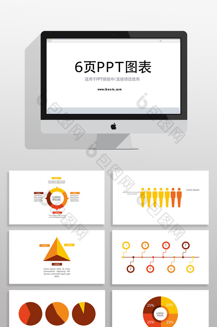 流程人口PPT商业信息图表元素