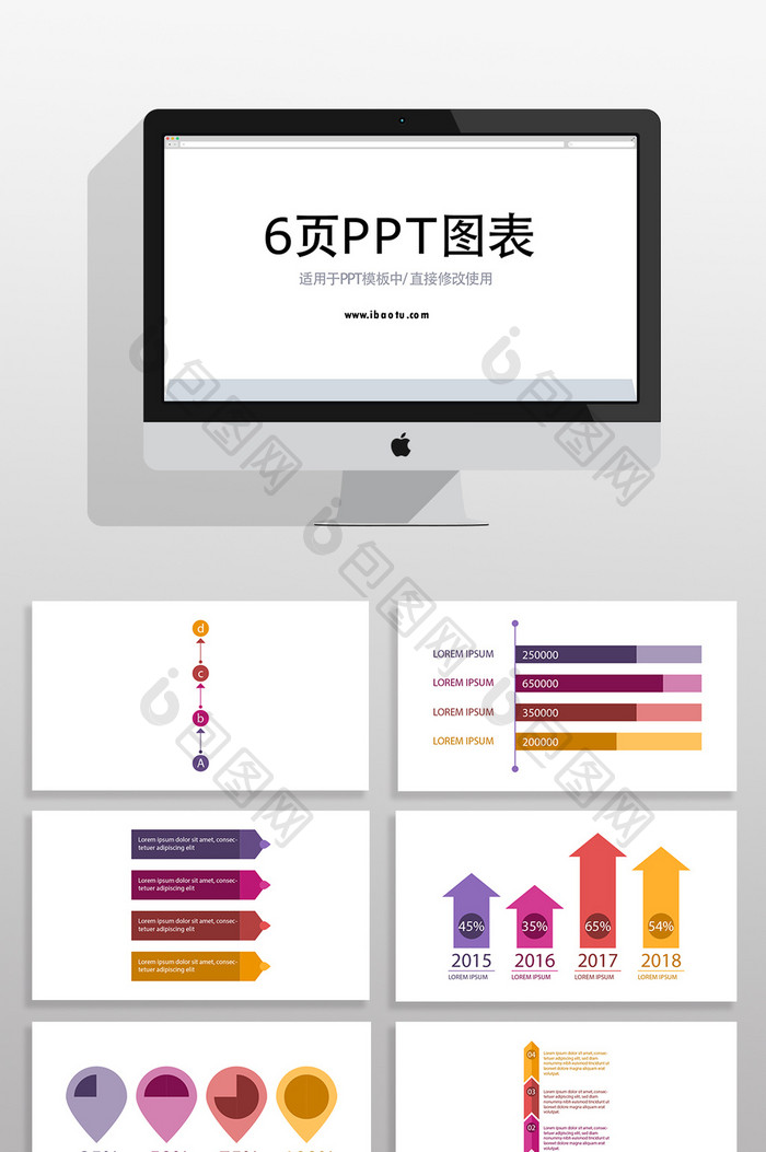 关系PPT商业信息图表元素