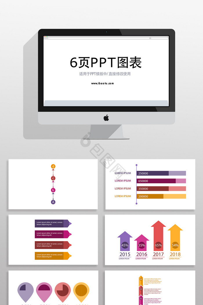 关系PPT商业信息图表元素图片