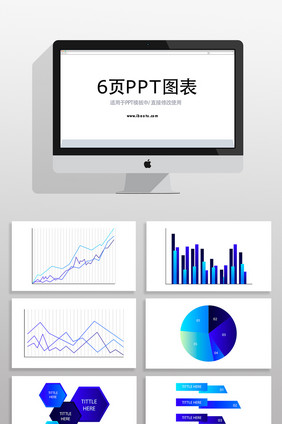 商务数据流程关系PPT商业信息图表元素