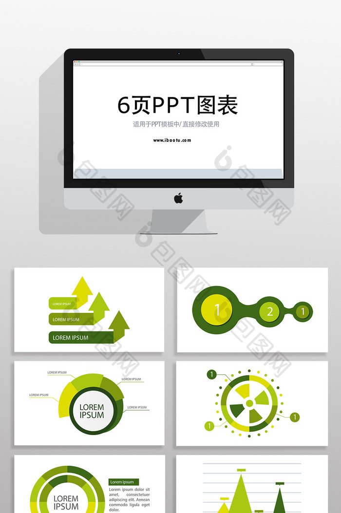 绿色流程关系PPT商业信息图表元素